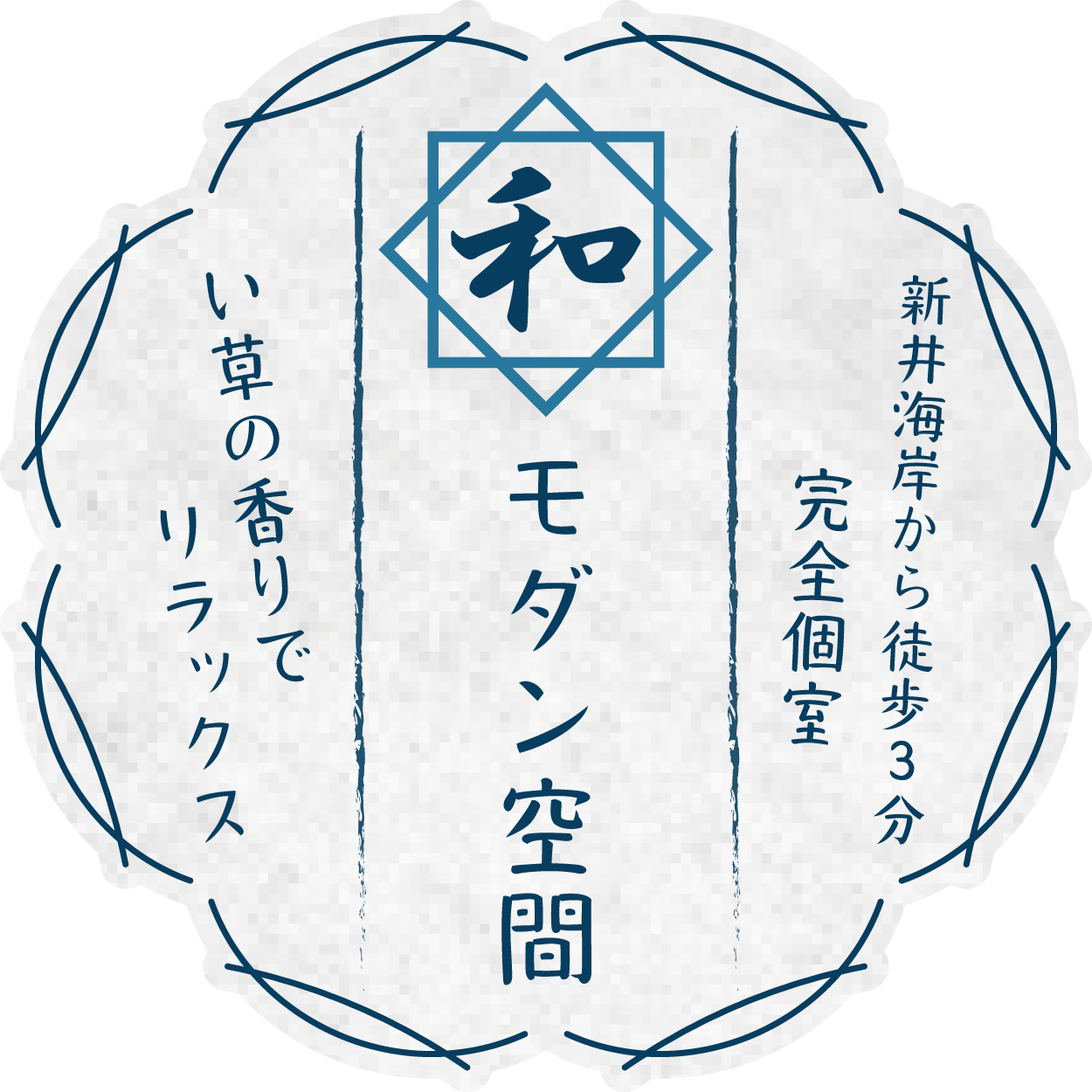 心安らぐ和室の温もり