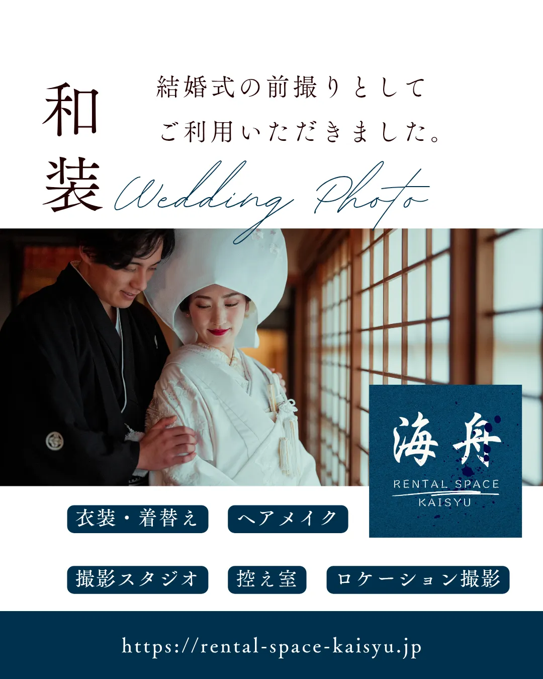 結婚式の前撮りとして